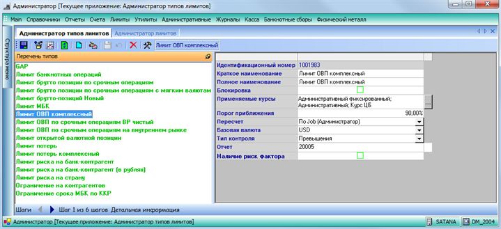 Администратор типов лимитов